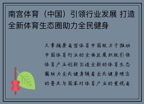 南宫体育（中国）引领行业发展 打造全新体育生态圈助力全民健身