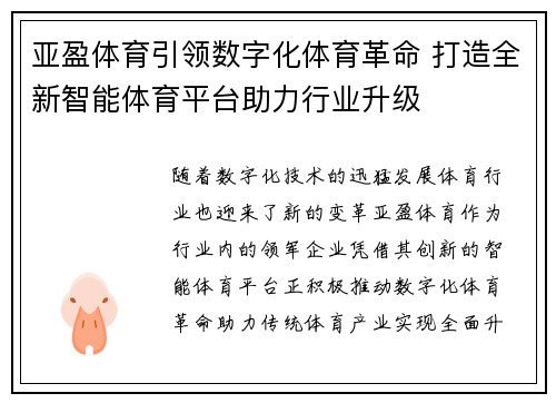 亚盈体育引领数字化体育革命 打造全新智能体育平台助力行业升级