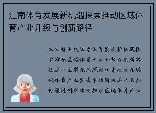 江南体育发展新机遇探索推动区域体育产业升级与创新路径