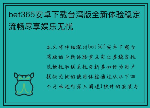 bet365安卓下载台湾版全新体验稳定流畅尽享娱乐无忧